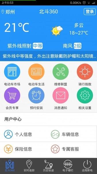 北斗360电动车定位软件 截图1