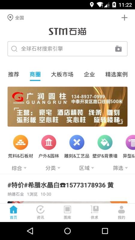 石猫石材网app v10.9.6 截图2