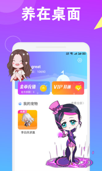 萌萌桌面宠物手机版 截图2