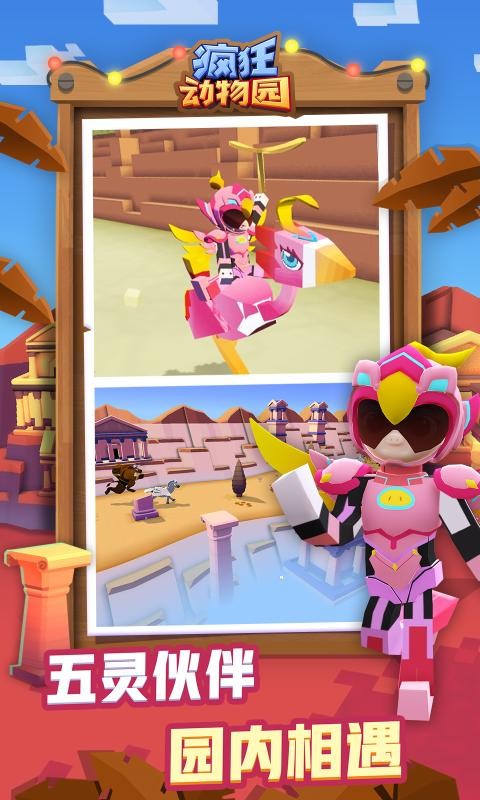 疯狂动物园猪猪侠联动版 截图2
