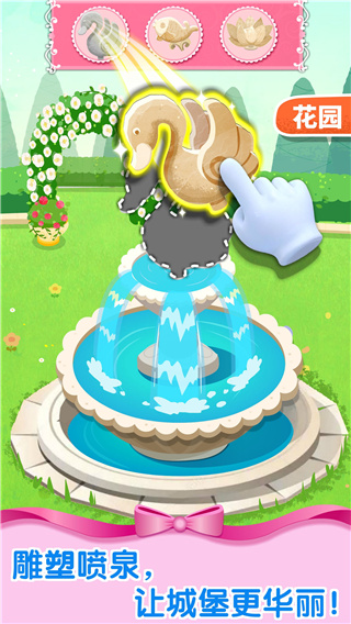 奇妙梦幻城堡手机版 截图4