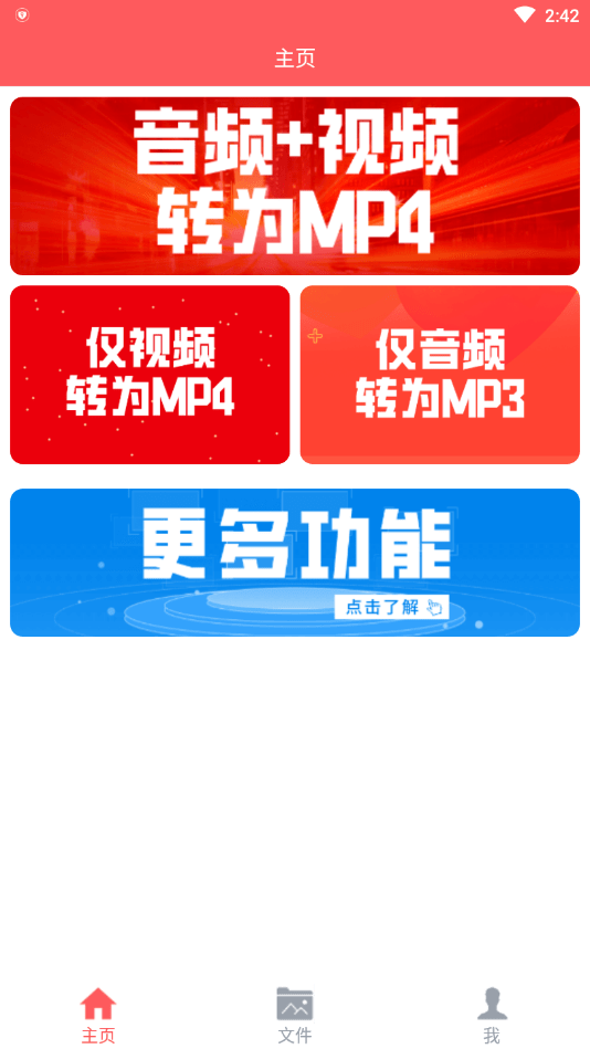 秒转M4S 截图4