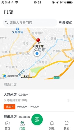 鲜米到家app 截图2