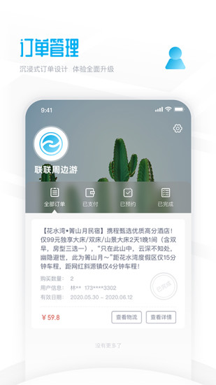 联联周边游app v4.0.2 1