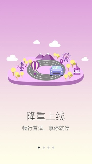 畅行普洱 截图2