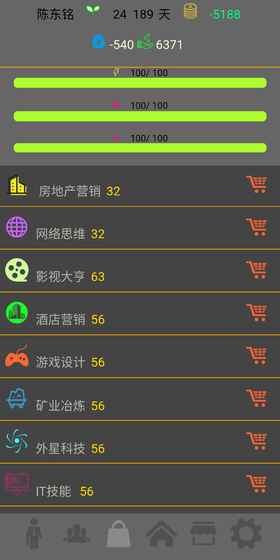 未来人生 截图5