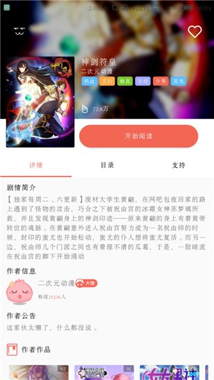 超萌漫画2.0 截图1