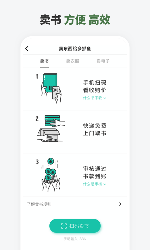 多抓鱼二手书店APP 截图4