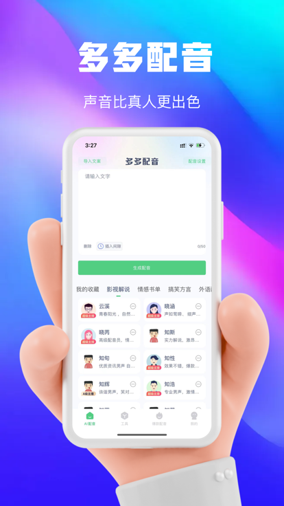 大饼ai变声器app 截图2