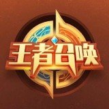 王者召唤游戏盒子