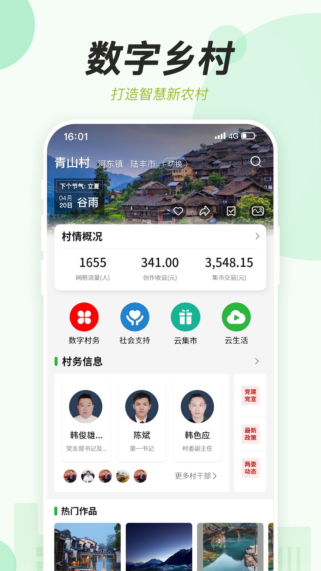 村知了 截图3