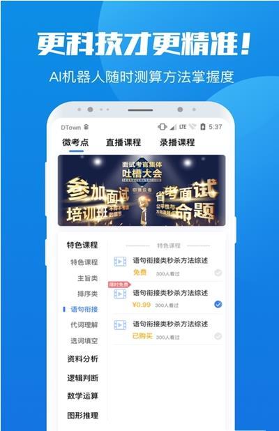 学院公考 截图3