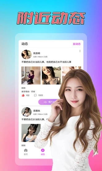 同城约见单身交友app 截图2