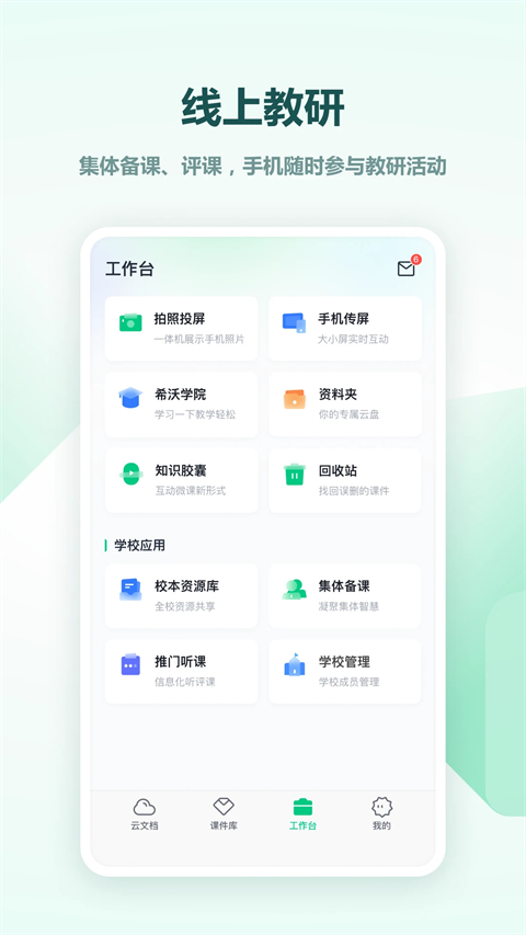 希沃白板5软件 截图4