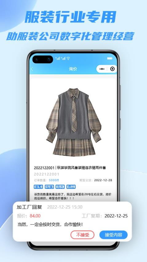 衣协同app 截图5