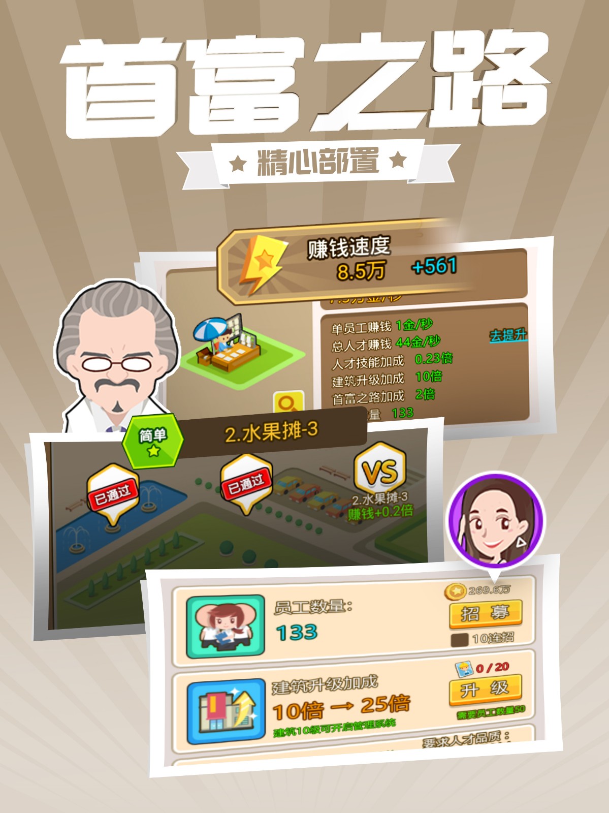 西红市首富 截图3