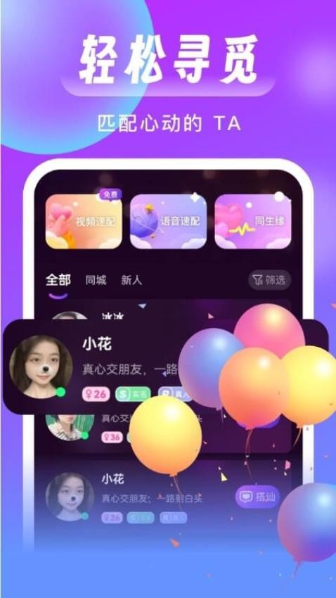 同城来聊APP