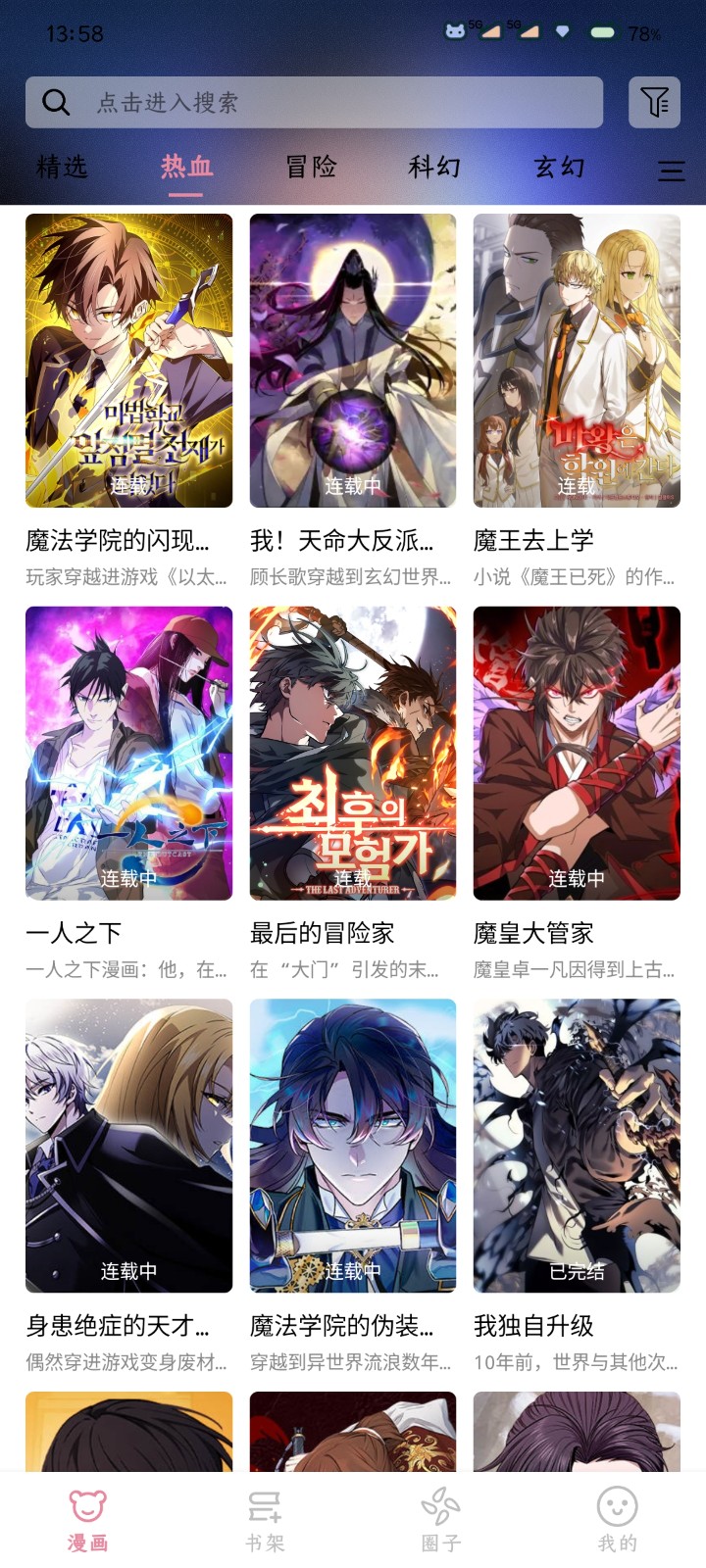 星绘漫app官方最新版 截图1