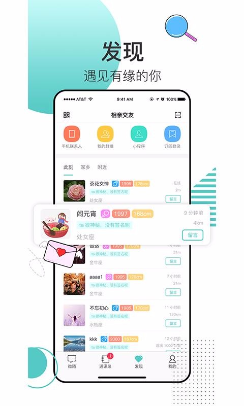 微陌交友 截图3