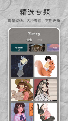 高清壁纸大全app 截图4