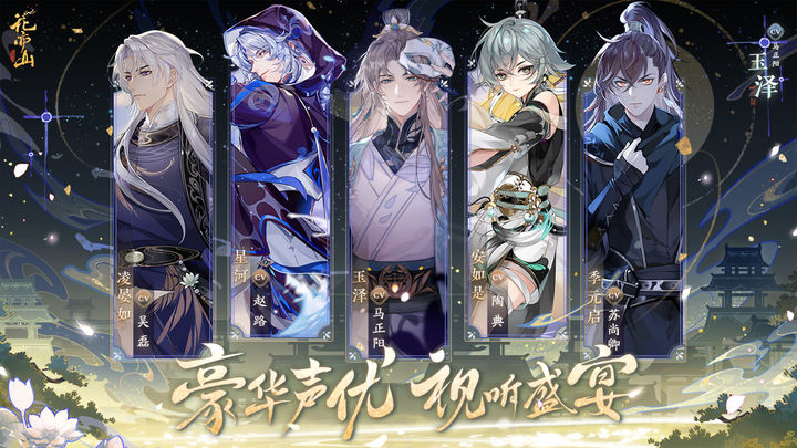 花亦山心之月官网版 截图5