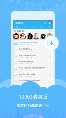 DJ音乐库 截图3