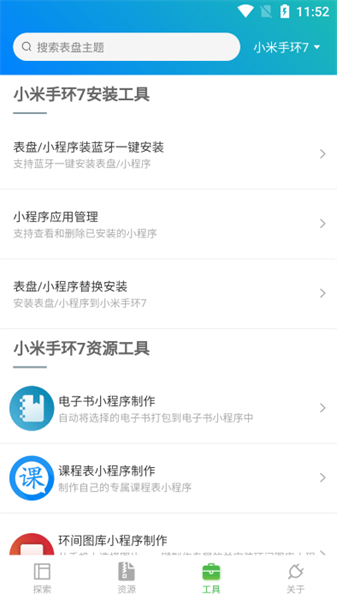 表盘自定义工具免费版 截图1