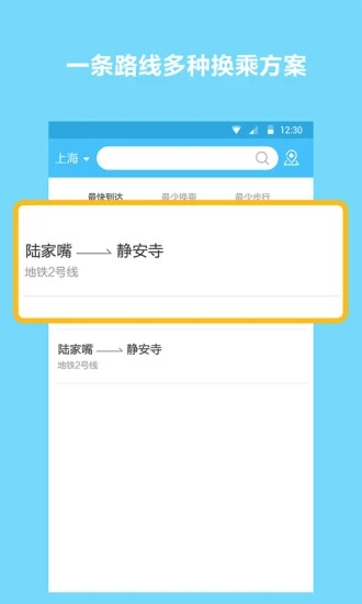 地铁查询宝 1.1.1 截图4