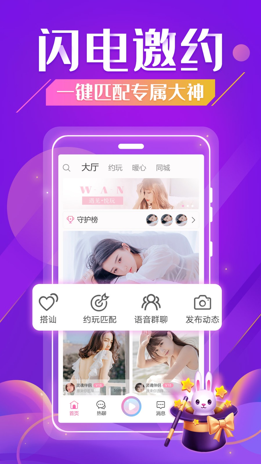听否交友 截图1