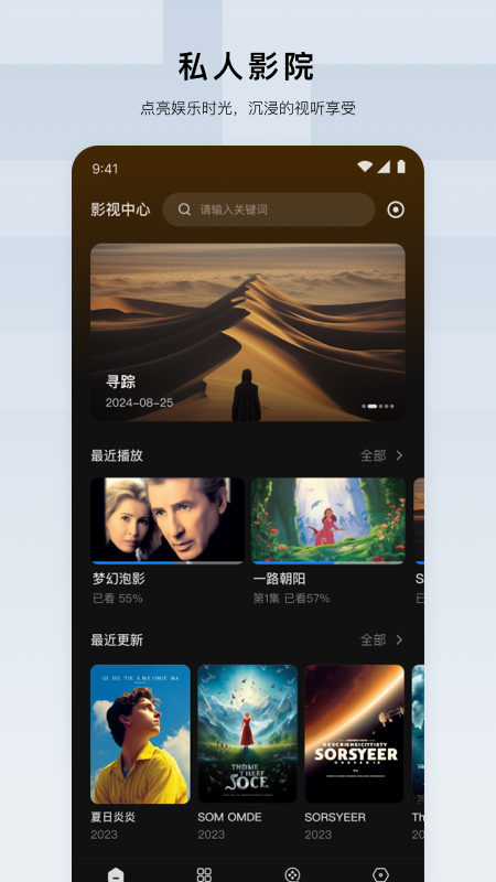 绿联云tv版 截图4