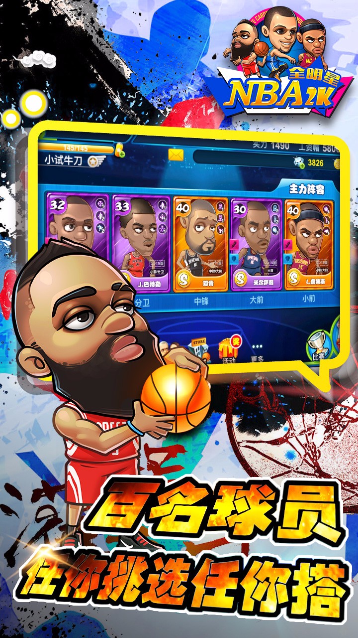 NBA2K全明星手游最新版 截图4