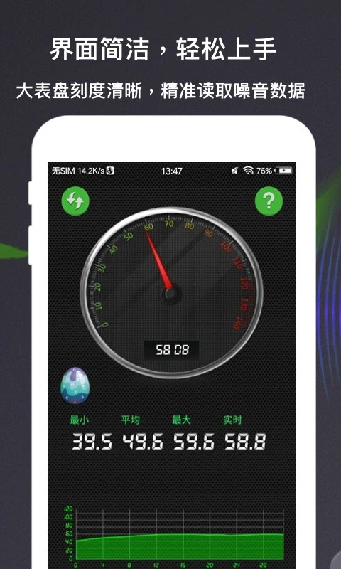 分贝测量仪App免费版 截图2