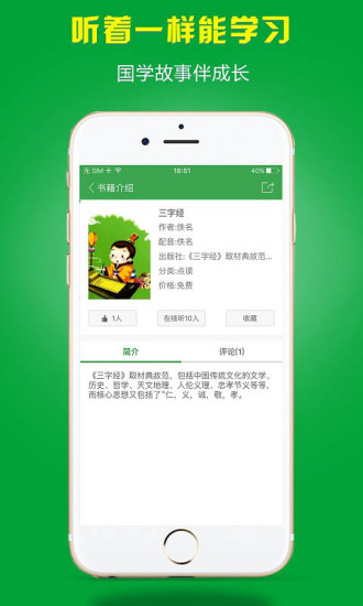 小孩子点读人教版 截图4