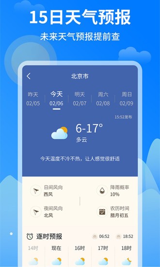 今日天气王app 1.0.4 截图3