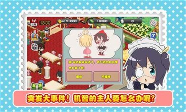 萌娘餐厅中文版 截图1