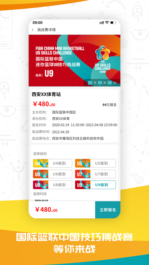 FIBA青训app 截图2