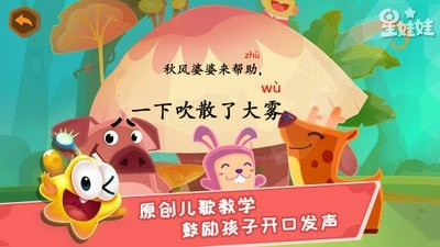 星娃娃拼音最新版 截图1