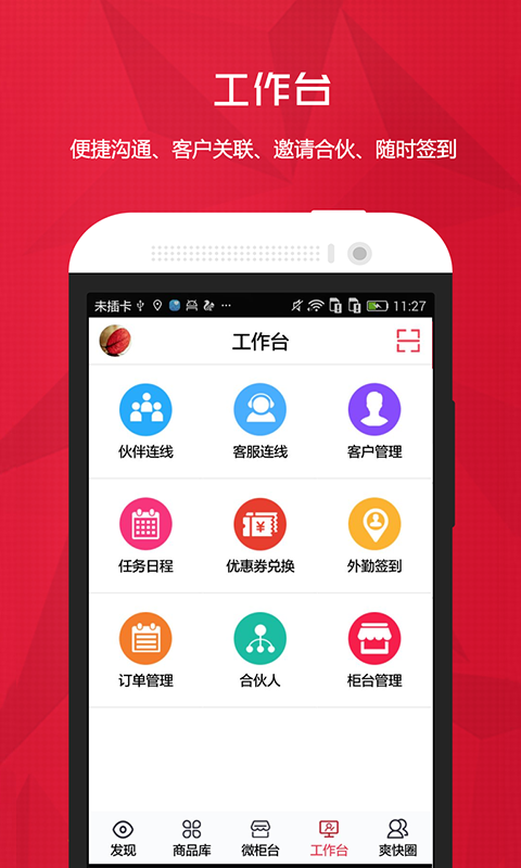 爽快云销v2.5.9 截图3