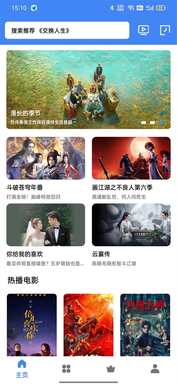 易火影视手机版 截图4