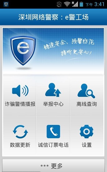 e警工场手机版 v1.0.018 截图1