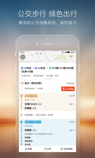 搜狗地图精简版软件 v10.5.1