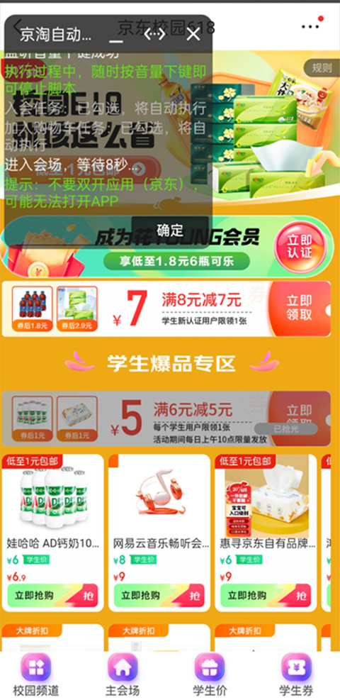 京淘自动助手7.5 截图3