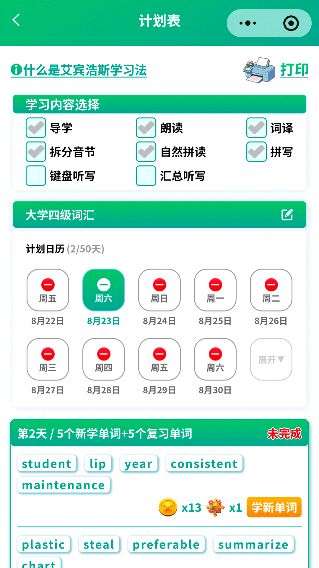 背单词花园app免费版 截图4