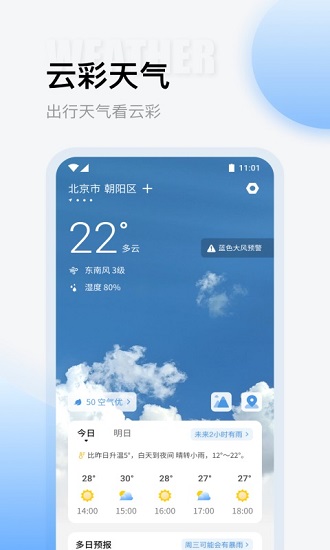 云彩天气 截图3