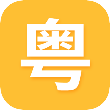 学粤语app v22.05.23