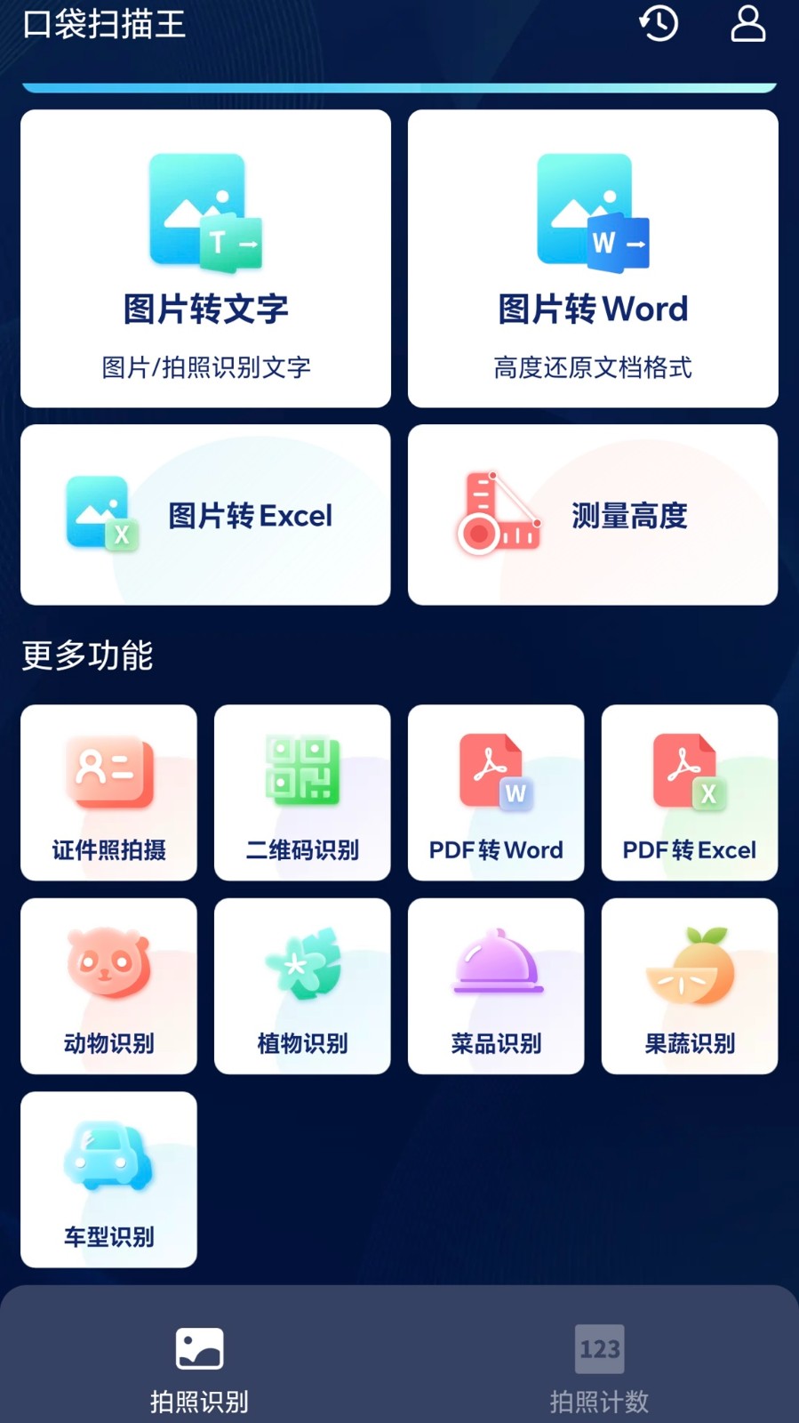 口袋扫描王 截图3