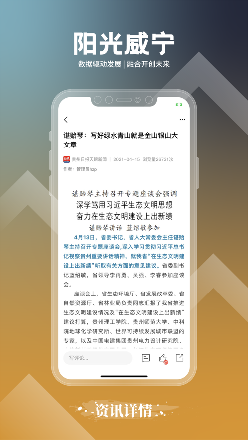 阳光威宁app v1.0 截图2