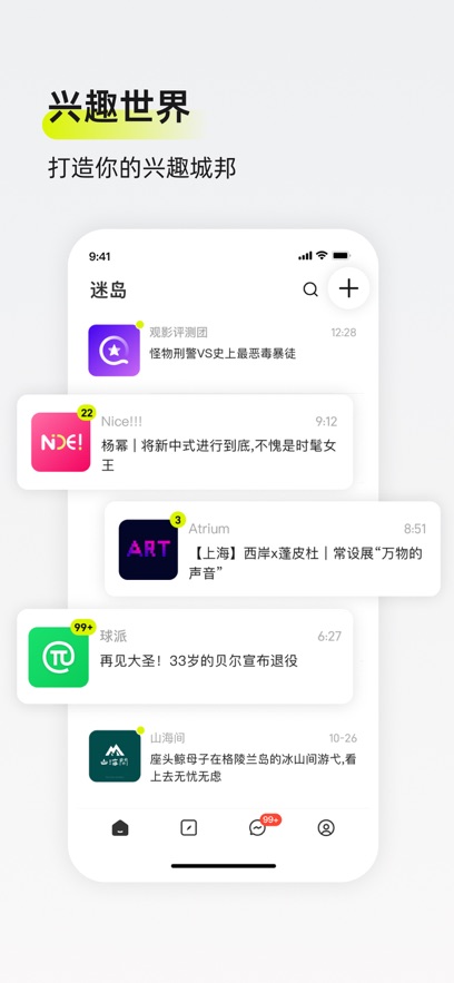迷岛社交软件 截图4
