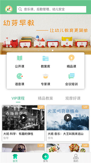 幼芽早教app 截图5