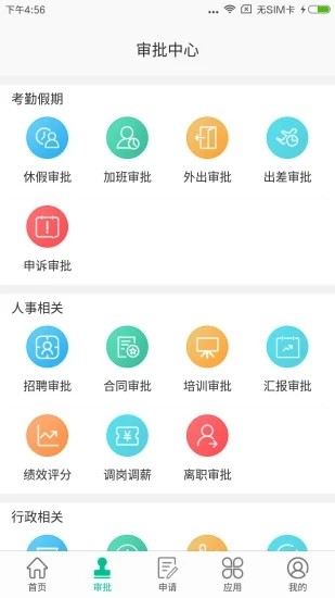 i人事 截图2